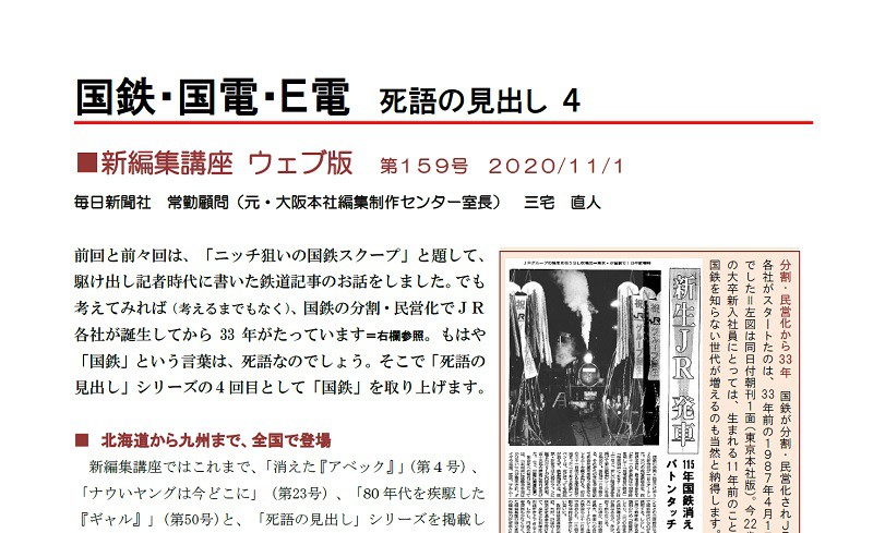 新編集講座ウェブ版 159 国鉄 国電 ｅ電 死語の見出し ４ 毎日新聞