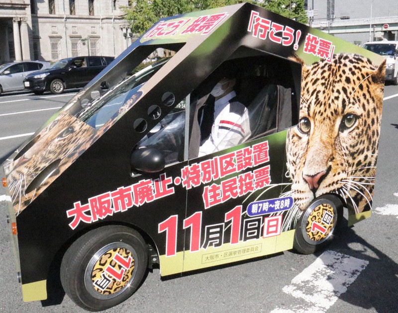 投票を呼び掛ける「行こう!投“ヒョウ”号」=大阪市北区で、田畠広景撮影