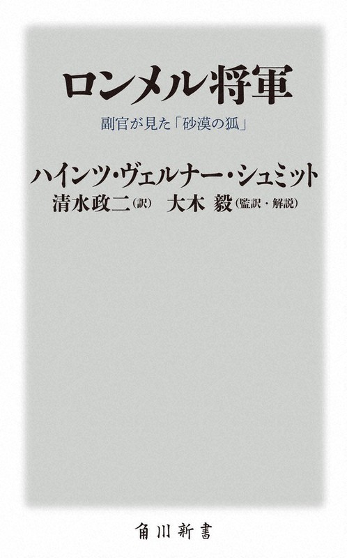 ロンメル死 英語