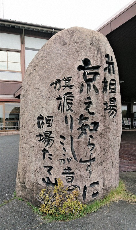 米相場を旗振りで伝える石堂ケ岡中継場があったことを伝える碑=大阪府茨木市の茨木カンツリー倶楽部で2020年9月22日午後1時36分、相原洋撮影