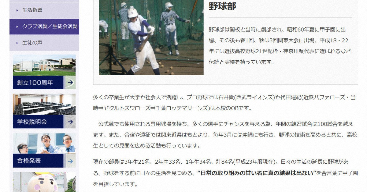 男子部員に素手でノック受けさせ3週間のけが 神奈川 藤嶺藤沢高野球部 毎日新聞