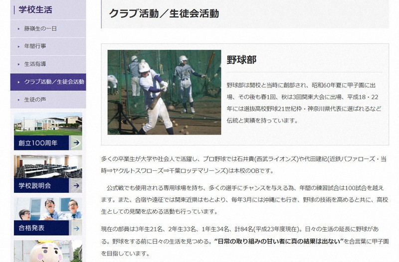 藤嶺藤沢高校硬式野球部を紹介するホームページ