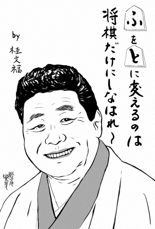松尾貴史さん作
