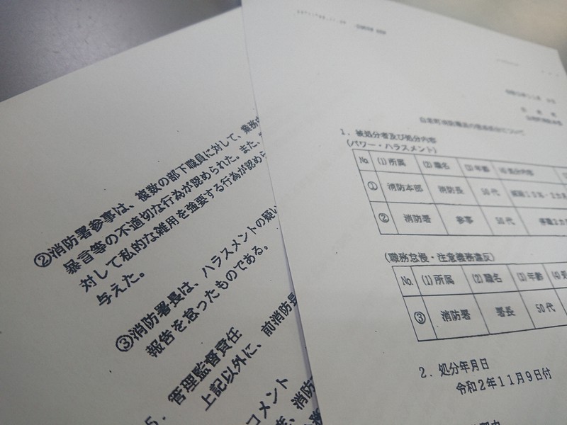 北海道白老町の発表文。「私的な雑用を強要」などと指摘している=2020年11月10日午後6時6分、田中龍士撮影