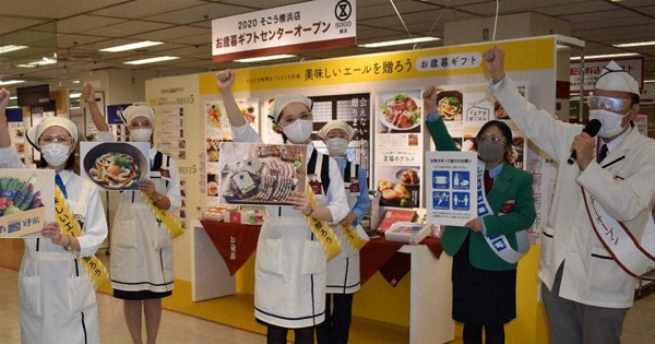 かながわ経済 お歳暮商戦スタート 自宅で楽しむ に照準 品ぞろえコロナ意識 地元の名店を応援も 神奈川 毎日新聞