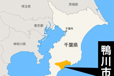 千葉県鴨川市