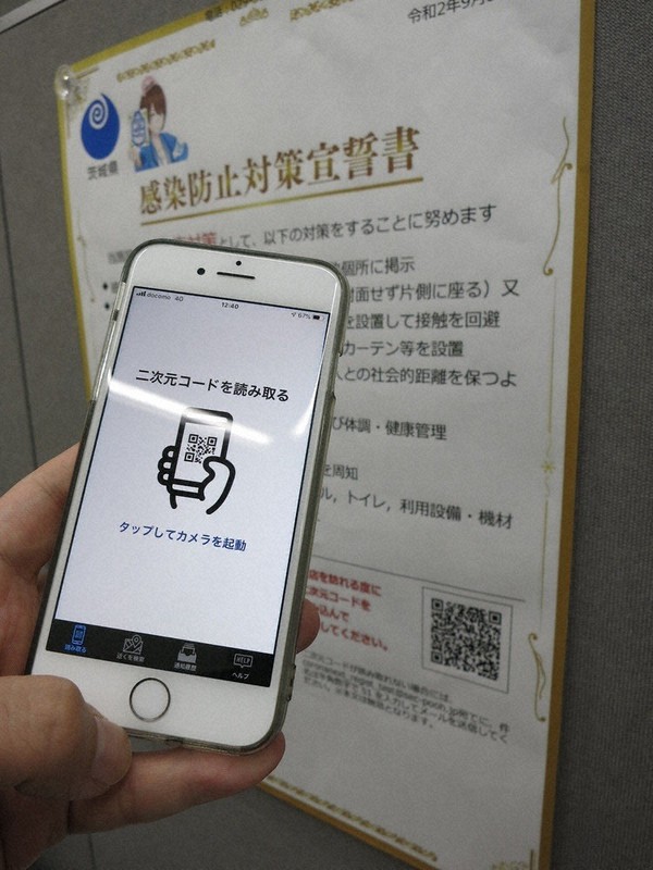 いばらきアマビエちゃんの感染防止対策宣誓書に記載されたQRコードを読み込むための専用アプリの画面=水戸市笠原町で、鳥井真平撮影
