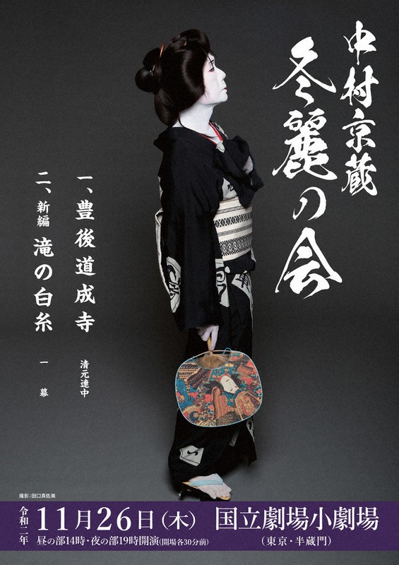 中村京蔵「冬麗の会」