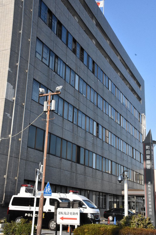 警視庁町田署＝東京都町田市で、鈴木拓也撮影