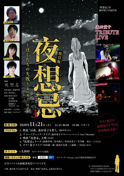 エンタメノート：伝説のシンガー、森田童子と「孤独」 作家・朱川湊人