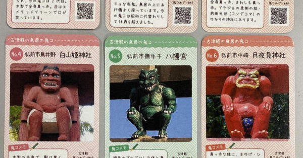 鬼コカード」集めに古津軽へおいで 「鬼滅」人気も追い風に？ 青森