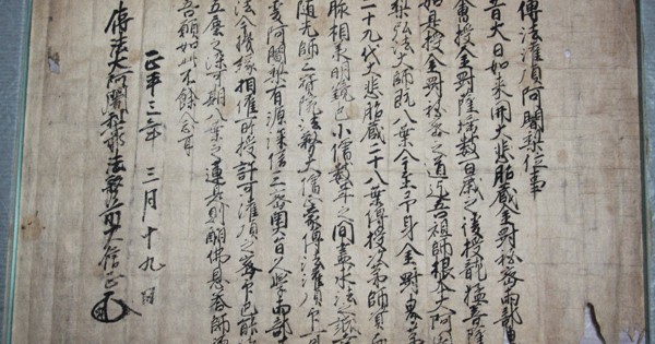 後醍醐天皇側近の僧侶、直筆文書が高野山で確認 「南朝との関係