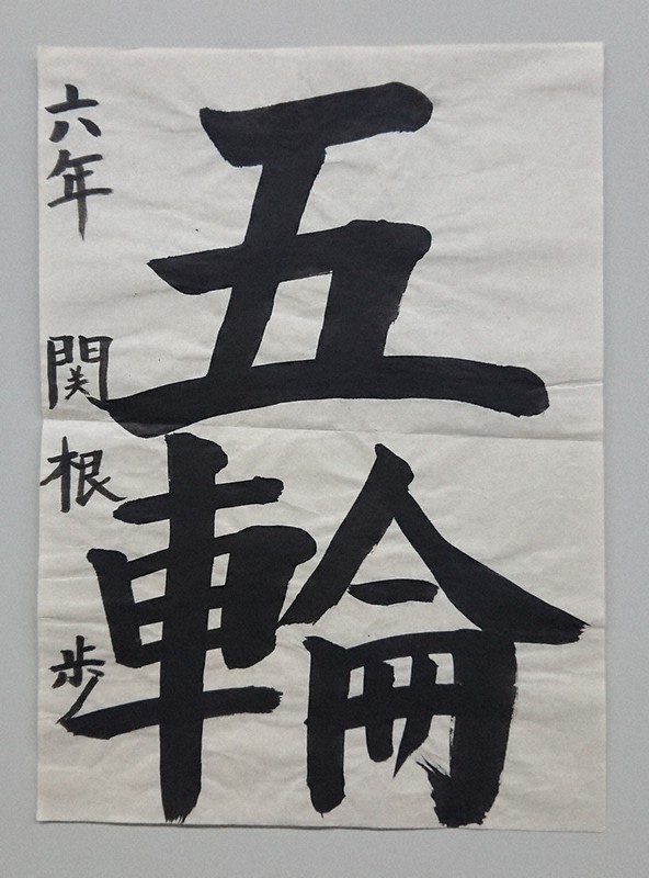 かながわの書 小中学生４人の作品 岩嶋巖峰さん講評 神奈川 毎日新聞