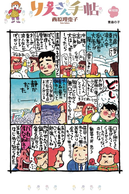 りえさん手帖 青森の子 毎日新聞