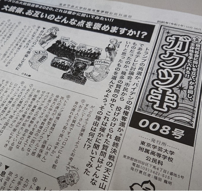 楊田教諭が「議論の場」として使っている教科通信「ガクツキ」