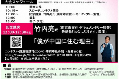 江蘇杯2020のチラシ