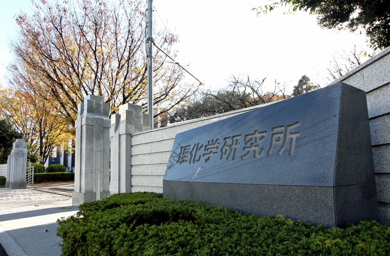 理化学研究所=埼玉県和光市で、橋本政明撮影