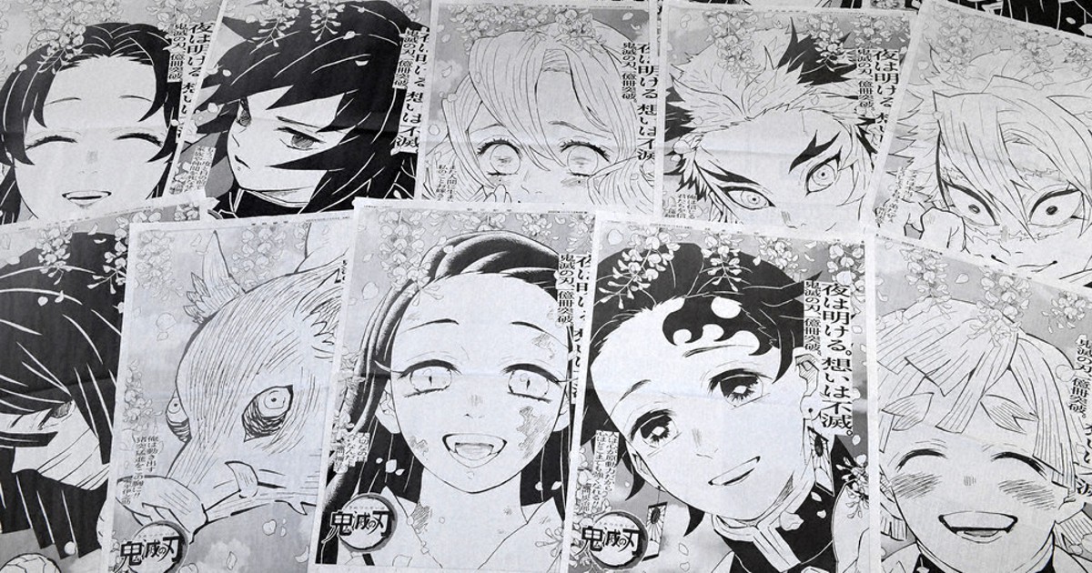 鬼滅、全国5紙ジャック | 毎日新聞