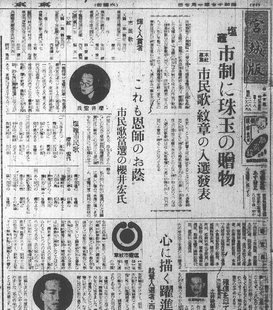 塩釜市民歌に入選した作詞の「桜井宏」について紹介する1942年1月7日付の東京日日新聞宮城版の記事=宮城県図書館所蔵
