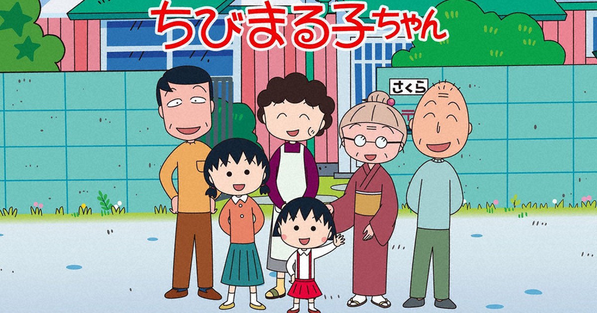 6さいからのニュース：ちびまる子ちゃん かたり手そつぎょう | 毎日新聞