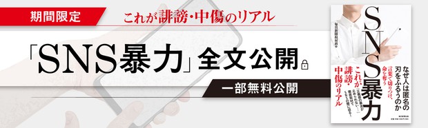 sns暴力 なぜ人は匿名の刃をふるうのか 第2章 加害者たちの正体 2 炎上弁護士 加害者と会う 毎日新聞
