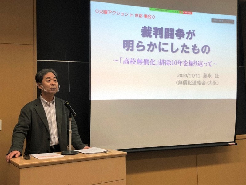 朝鮮学校が高校無償化の対象外となっている問題について講演する藤永壯・大阪産業大教授=火曜アクションin京都提供
