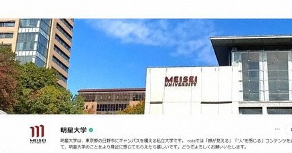 大学倶楽部 明星大 公式 Note を開設 取り組みや卒業生の姿を身近に感じられるコンテンツ発信 毎日新聞 大学倶楽部 明星大 公式 Note を開設 取り組みや卒業生の姿を身近に感じられるコンテンツ発信 毎日新聞
