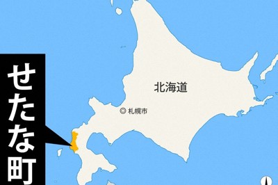 北海道せたな町