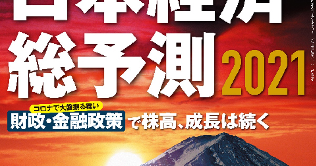 週刊エコノミスト目次：12月22日号 | 週刊エコノミスト Online