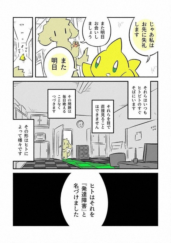 発達障害の理解を深める狙いでプロジェクトが作成した漫画。自己紹介に用いる当事者学生もいるという。