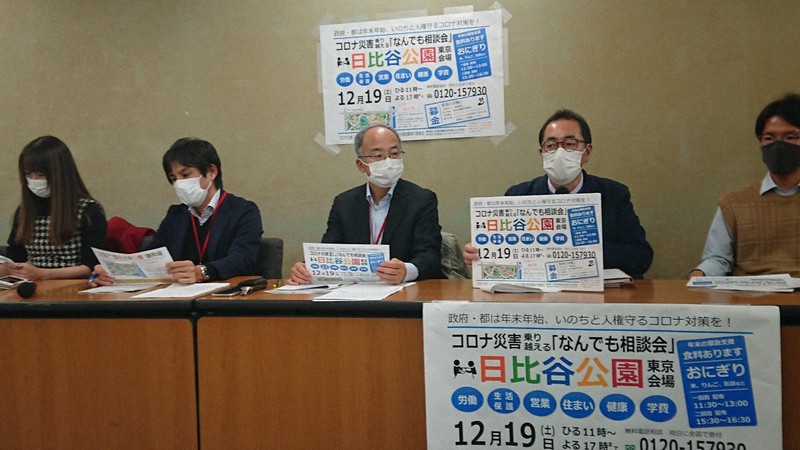 日比谷公園内での相談会開催を公表する実行委員会の黒沢幸一・全労連事務局長(左から4人目)=東京都千代田区の厚生労働省で2020年12月11日、東海林智撮影