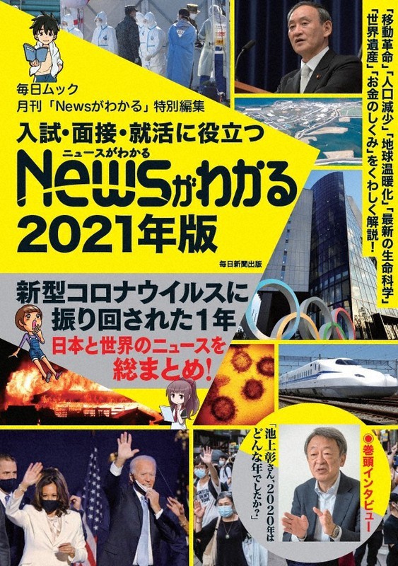 2020 S Tribulations Took Us Into Our Future And Opened Possibilities Japan Journalist The Mainichi
