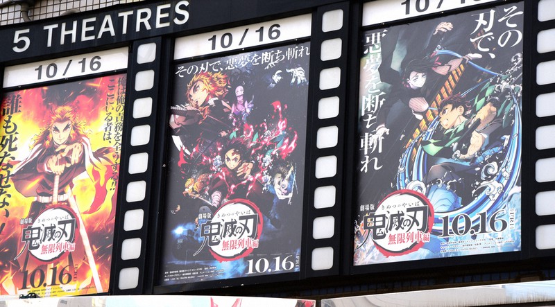 映画館の外壁に並ぶ「鬼滅の刃」の広告=横浜市西区で2020年11月18日、丸山博撮影