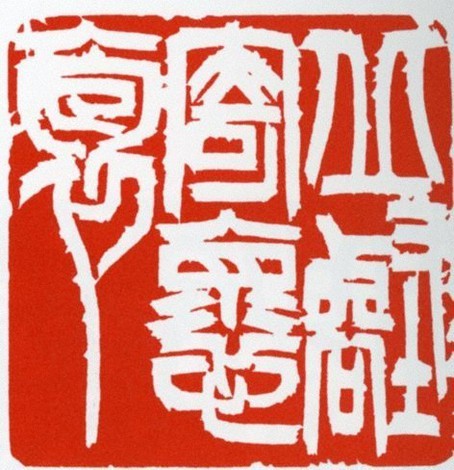 「丘壑寄懐抱」
