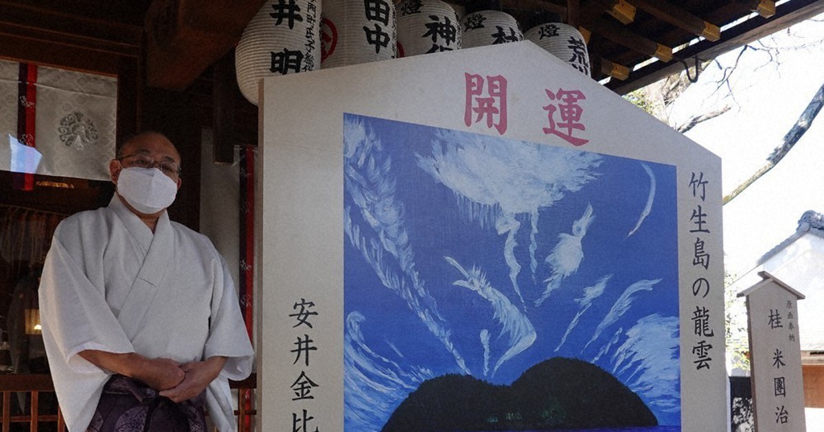 桂米団治さん 巨大絵馬描く 安井金比羅宮 京都 毎日新聞