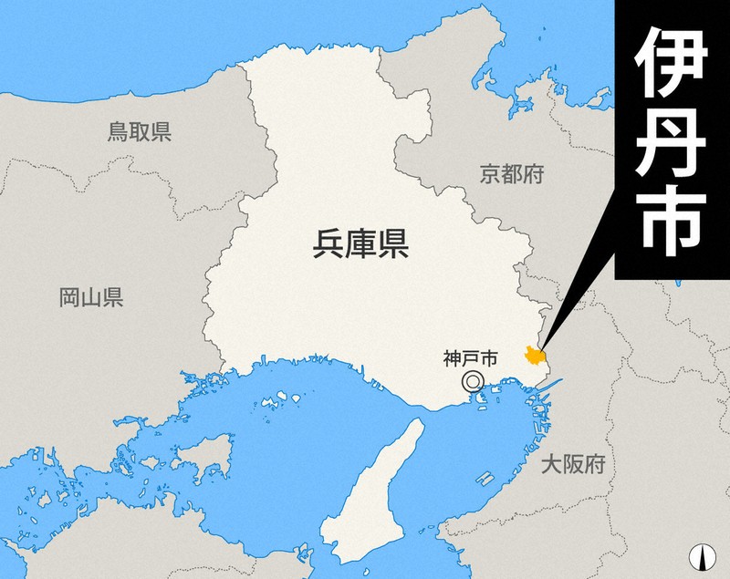 兵庫県伊丹市