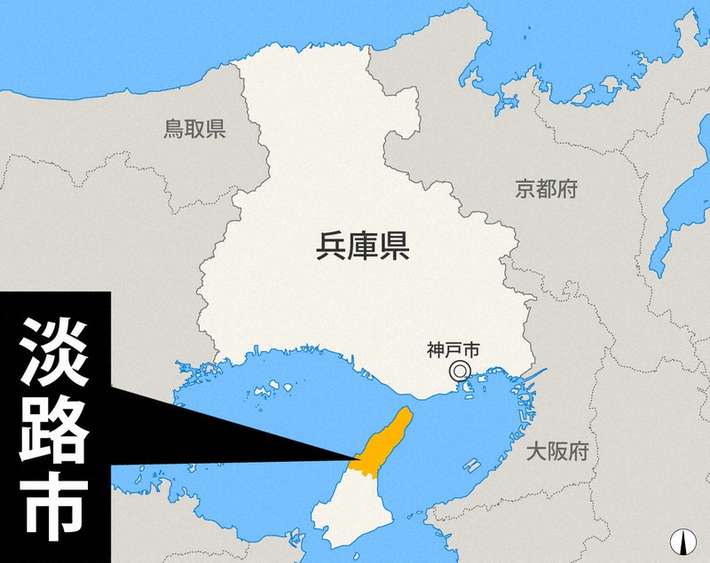 兵庫県淡路市