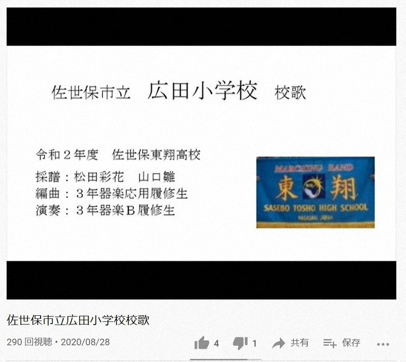 毎小ニュース 話題 小学校の校歌を吹奏楽に 長崎 佐世保東翔高 ユーチューブに投稿 毎日新聞