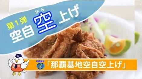 空自がPRする「空上げ」の一つ。作り方も動画で配信している=空自ツイッターより
