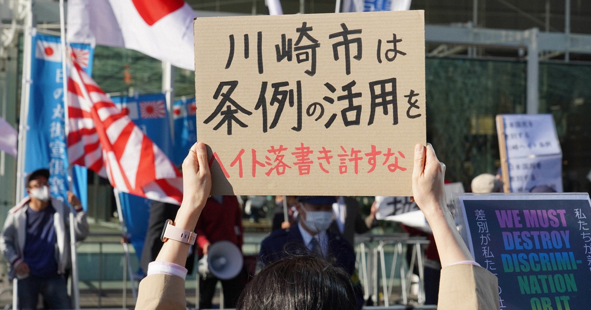 川崎ヘイトスピーチ禁止条例1年 街宣なおやまず 実効性求め市民ら署名活動 毎日新聞
