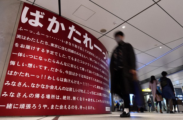 コロナのばかたれーっ 広島県観光連盟がポスター 帰省自粛の思い代弁 毎日新聞