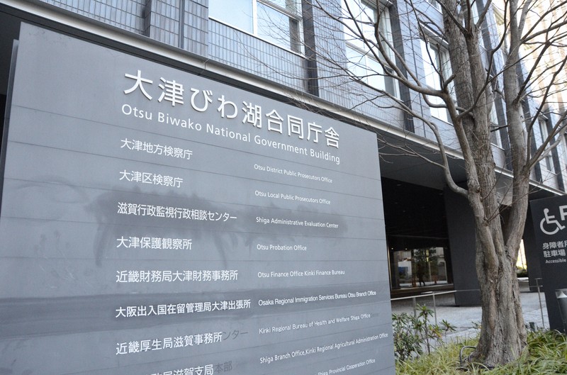 大津地検が入る大津びわ湖合同庁舎=戸上文恵撮影