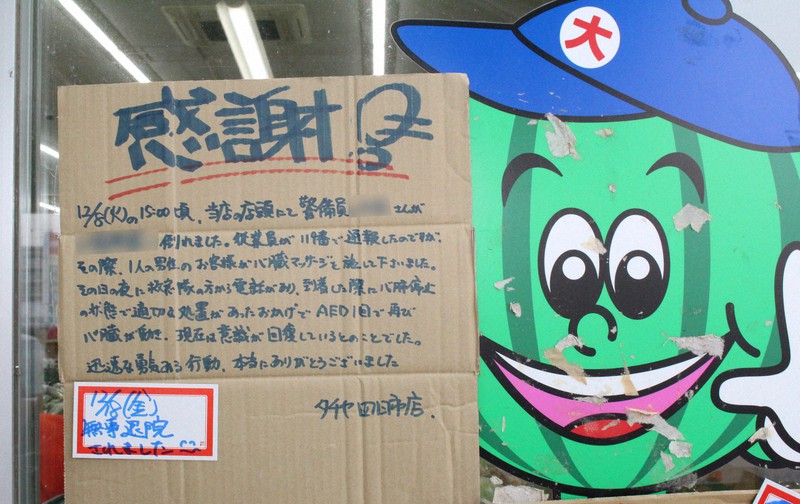 店の入り口に掲出されている手書きの張り紙=三重県四日市市のタチヤ四日市店で2020年12月24日午前10時33分、松本宣良撮影(画像の一部を加工しています)