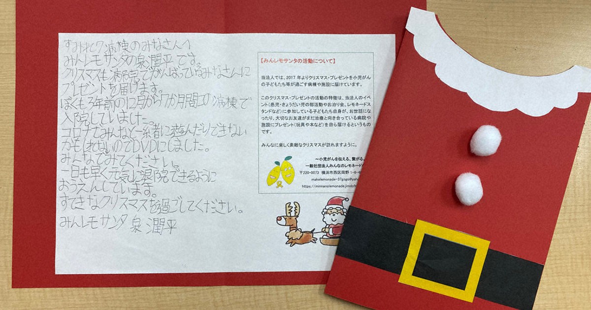 小児がんのみんなへ すてきなクリスマスを 闘病経験の11歳 サンタ病棟にプレゼント 毎日新聞 小児がんのみんなへ すてきなクリスマスを 闘病経験の11歳 サンタ病棟にプレゼント 毎日新聞