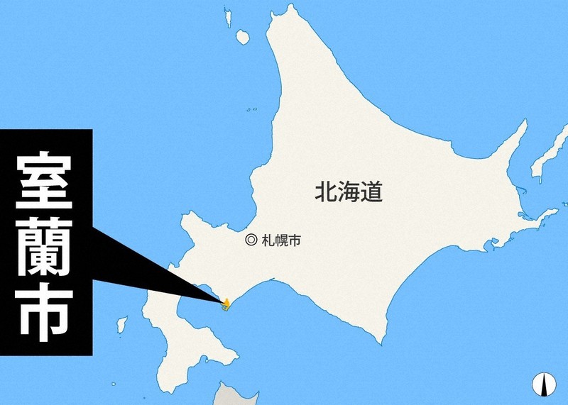 北海道室蘭市