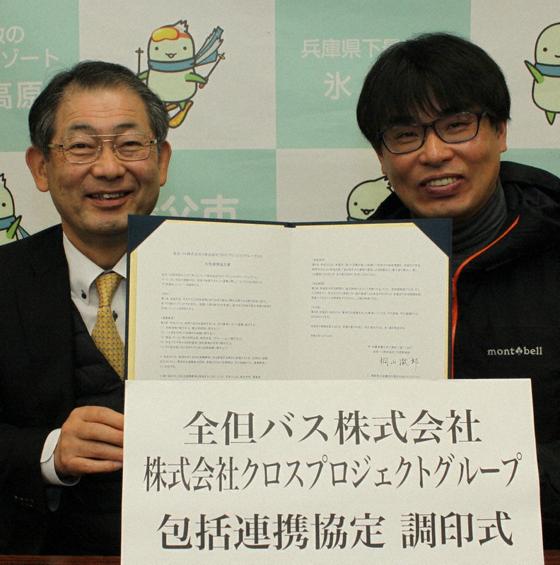 協定書に調印した全但バスの桐山徹郎社長(左)とクロスプロジェクトグループの辻隆社長=養父市役所で2020年12月24日午前11時2分、松田学撮影