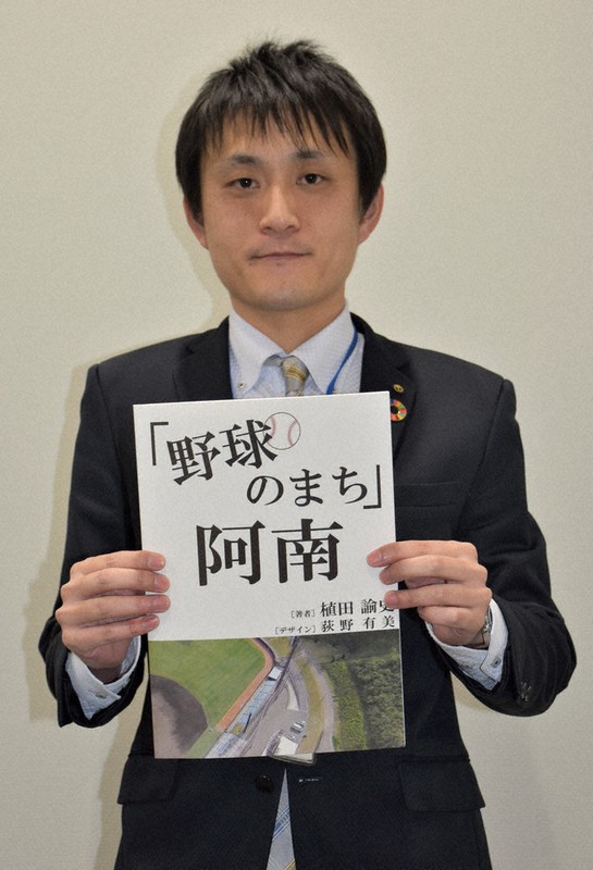 「『野球のまち』阿南」を出版した植田諭史さん=徳島県阿南市富岡町の阿南市役所で、2020年12月11日午前11時34分、国本ようこ撮影