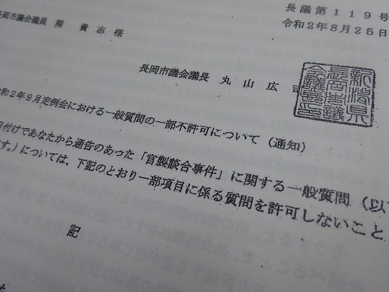 刑事裁判記録を基にした質問を不許可にした通知の写し