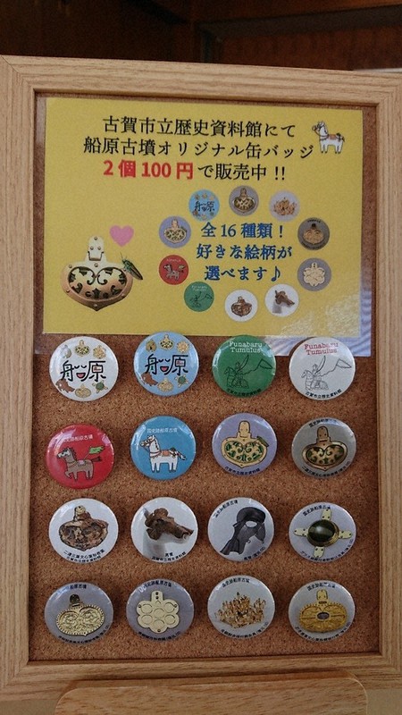 古賀市立歴史資料館で販売中の船原古墳オリジナル缶バッジ
