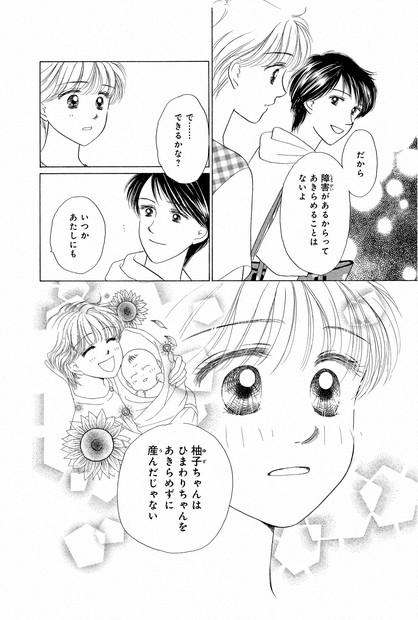 だいすき!! 9: ゆずの子育て日記 (Be・Loveコミックス)／愛本 みずほ だいすき!! 9: ゆずの子育て日記 (Be・Loveコミックス)／愛本 みずほ